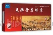風(fēng)濕骨病藥品---克痹骨泰膠囊招商——會(huì)銷(xiāo)保健品招商
