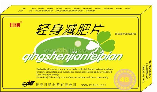 減肥速效藥—輕身減肥片招商——會(huì)銷保健品招商
