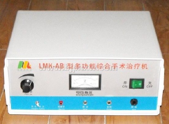 LMK-AB型 多功能電離子微波綜合手術(shù)治療機(jī)——會(huì)銷保健品招商