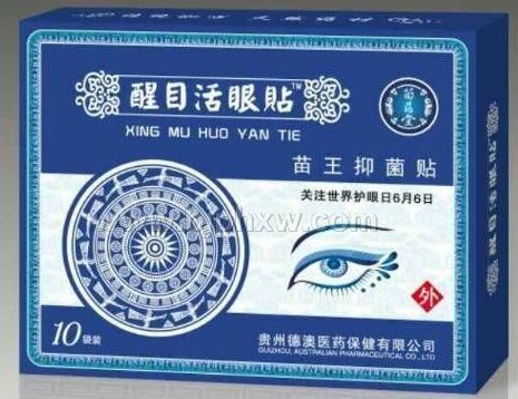 眼貼 苗藥配方 改善視力 眼病產(chǎn)品——會銷保健品招商